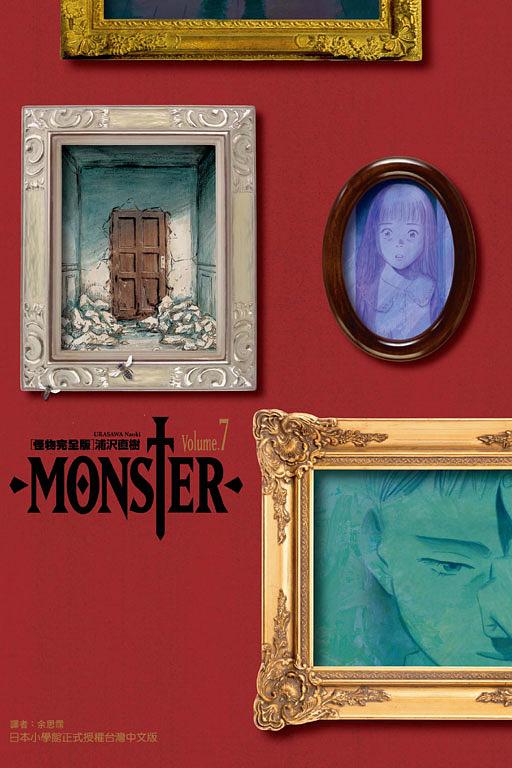 MONSTER怪物完全版 7