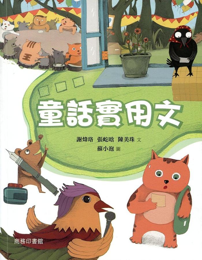 童話實用文