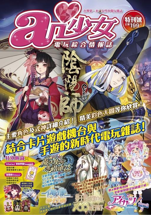 ai愛少女電玩綜合情報誌 特刊號