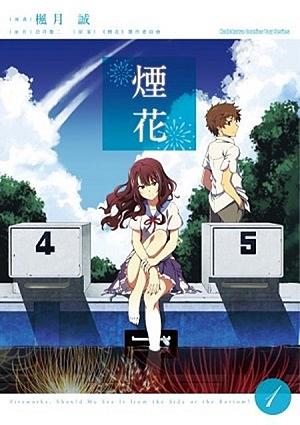 煙花 1