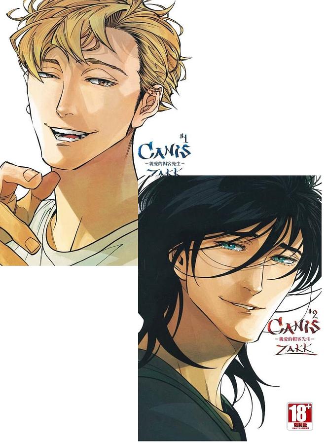 CANIS: 親愛的帽客先生 1+2 (同捆版)