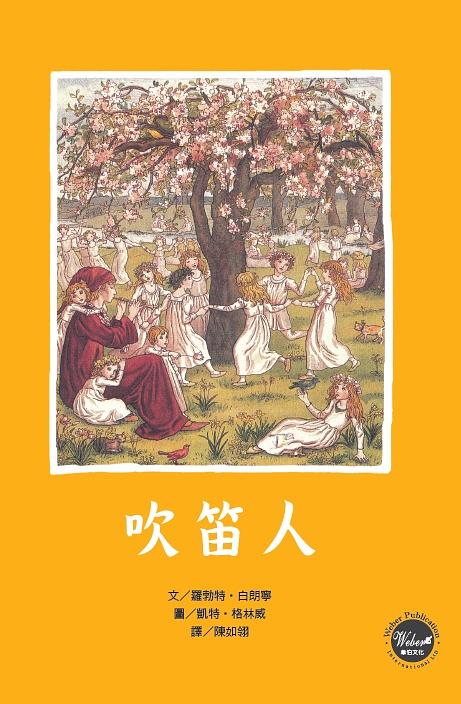 吹笛人