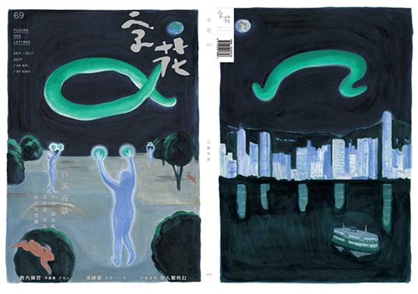 字花 69: 百詭夜談