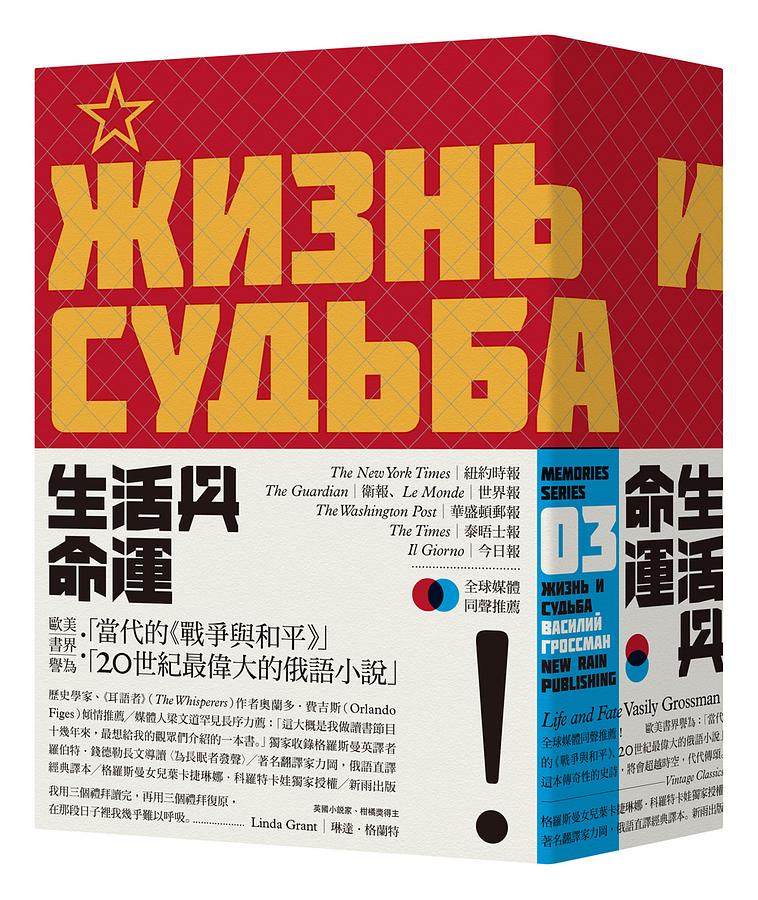 生活與命運