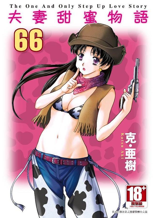 夫妻甜蜜物語Step Up Love Story 66
