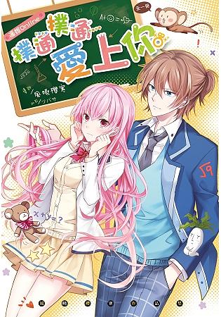 逼嫁online撲通撲通愛上你 (全) 逼嫁online撲通撲通愛上你 (全)