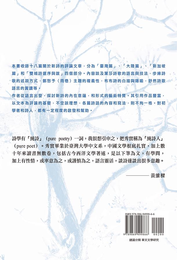 畫龍逐鹿: 止微室談詩
