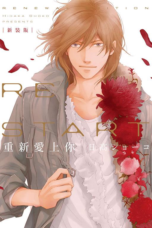 重新愛上你 (全/新裝版)