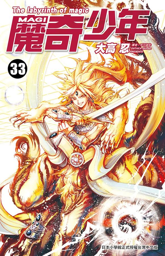 MAGI魔奇少年 33 | 誠品線上