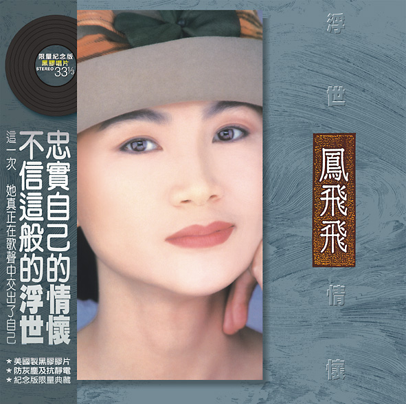 浮世情懷 (限量紀念版黑膠)