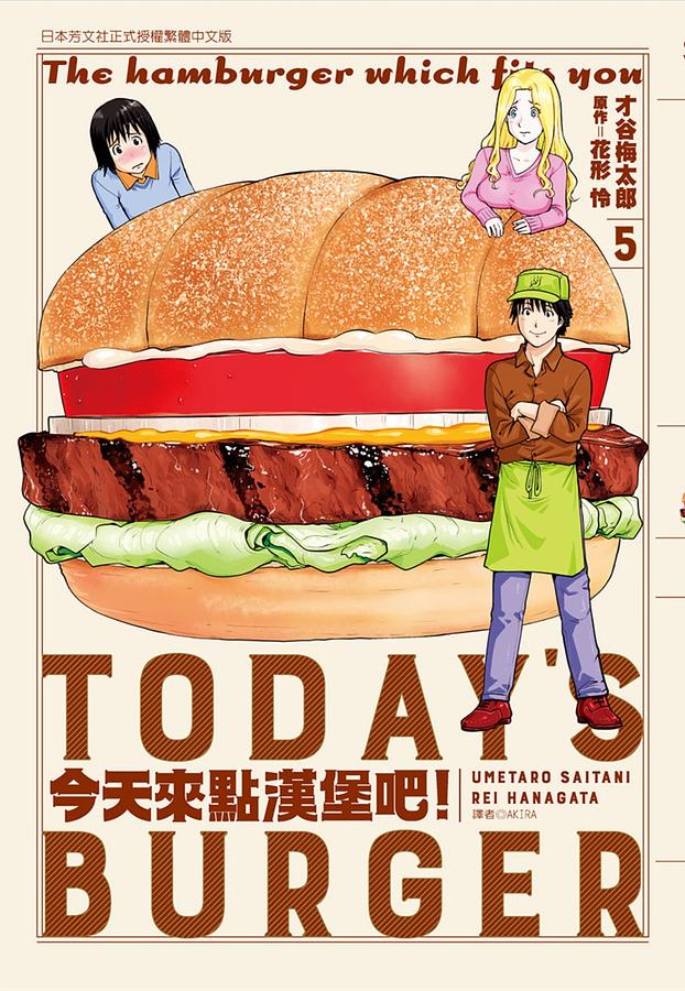 今天來點漢堡吧! 5