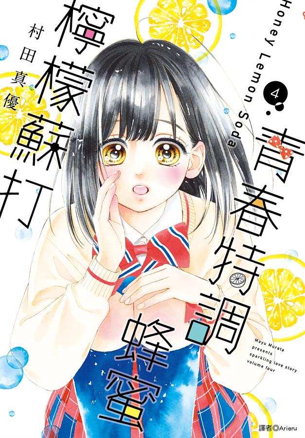 青春特調蜂蜜檸檬蘇打 4