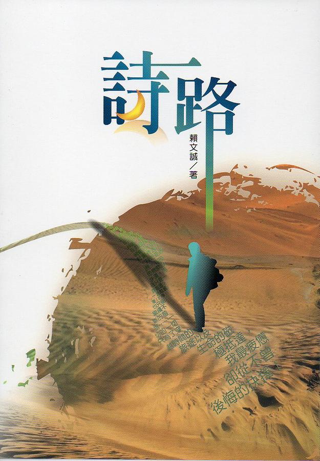 詩路