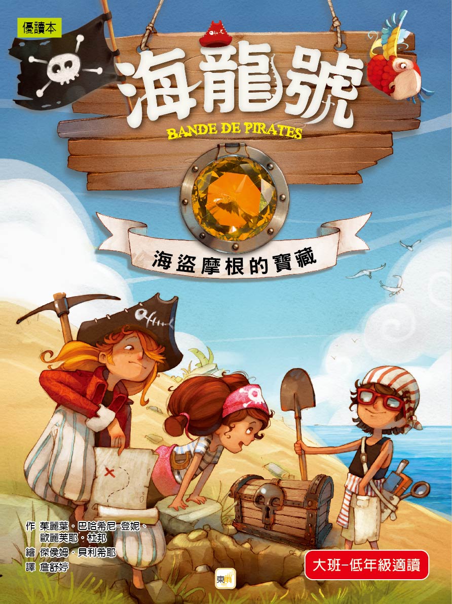 海龍號: 海盜摩根的寶藏