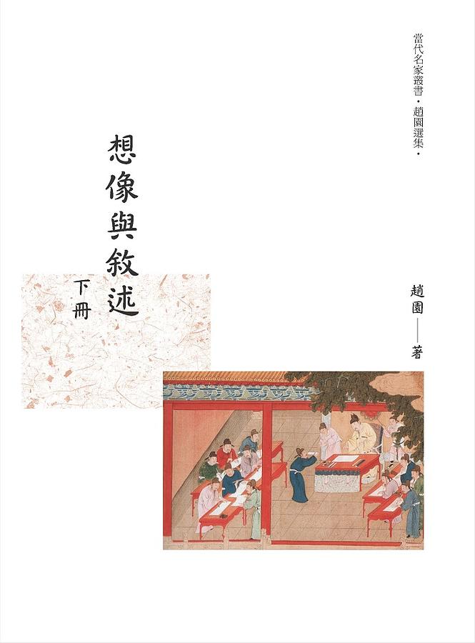 想像與叙述 下冊