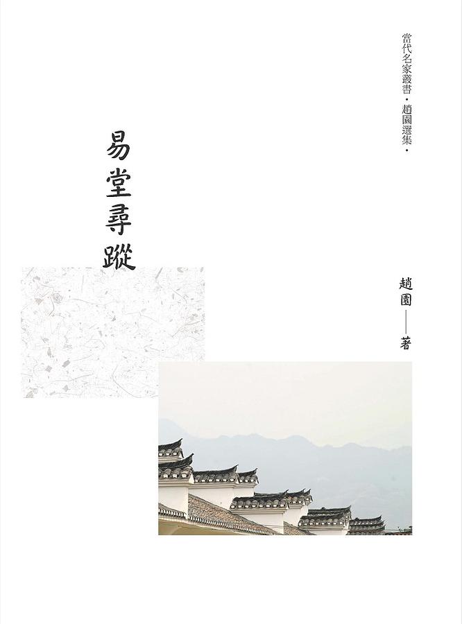 易堂尋蹤