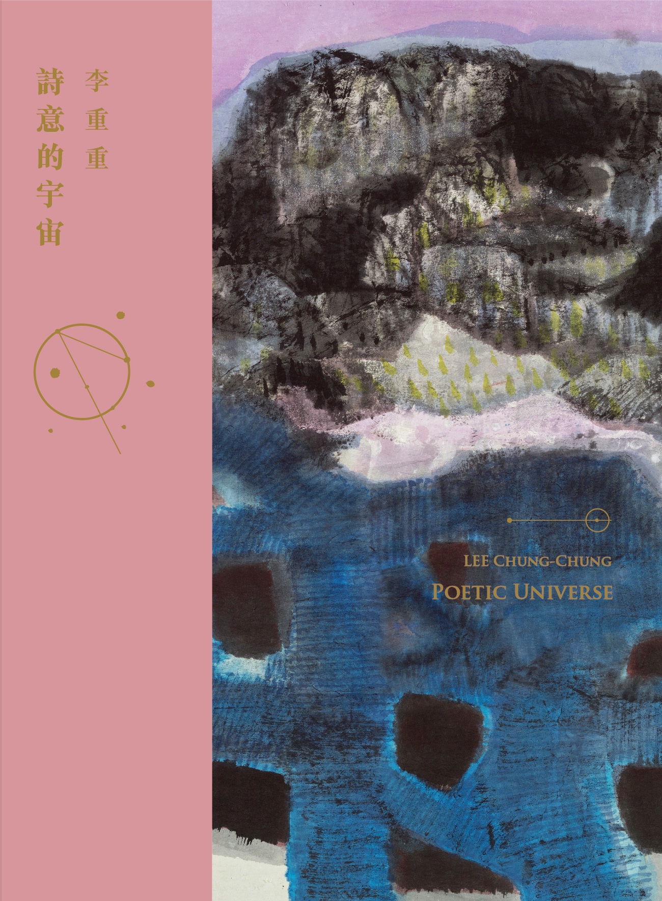 李重重: 詩意的宇宙