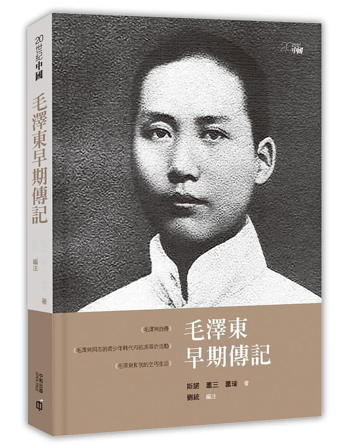 毛澤東早期傳記