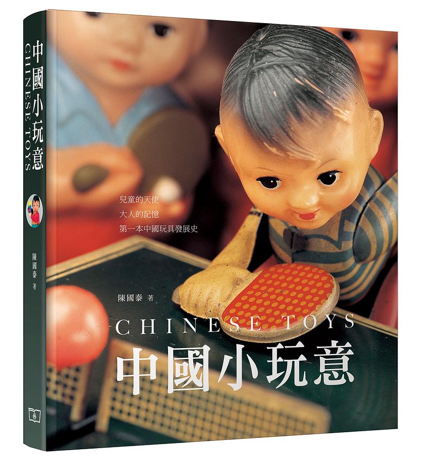 中國小玩意