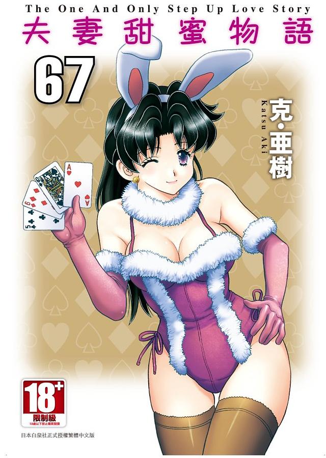 夫妻甜蜜物語Step Up Love Story 67