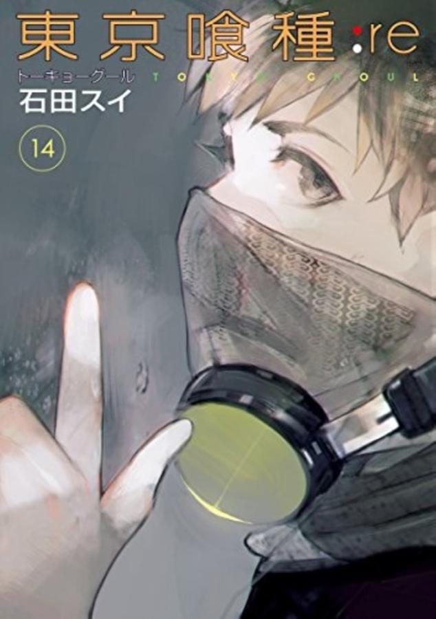 東京喰種: re 14 (特裝版)