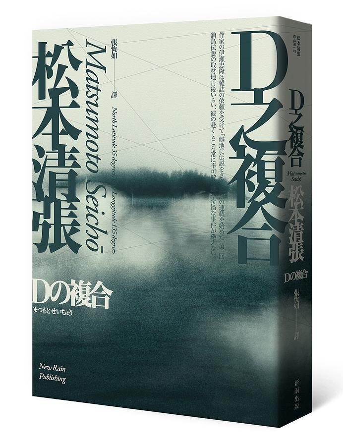 D之複合 (新版)