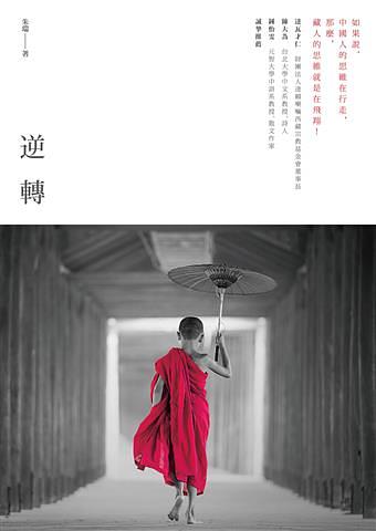 逆轉