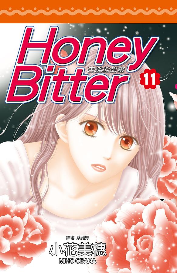 苦澀的甜蜜Honey Bitter 11