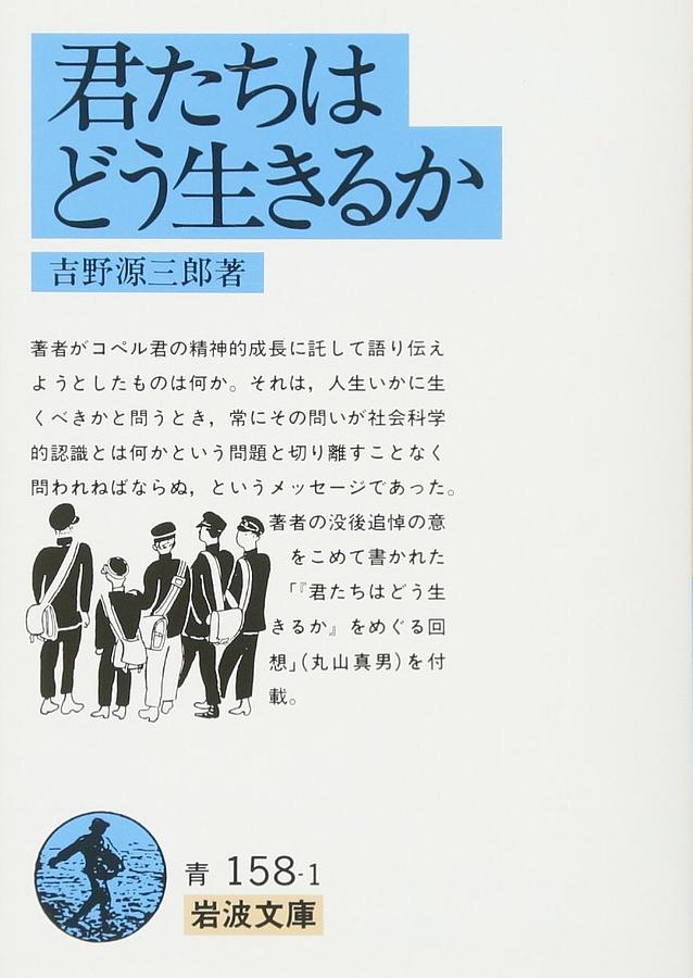 君たちはどう生きるか (文庫) | 誠品線上