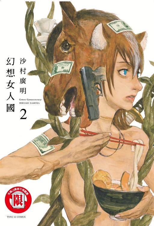 幻想女人國 2 (完)