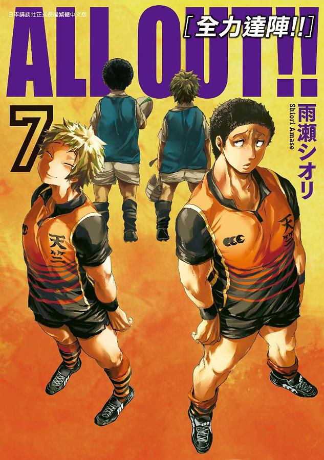 ALL OUT!! 全力達陣!! 7