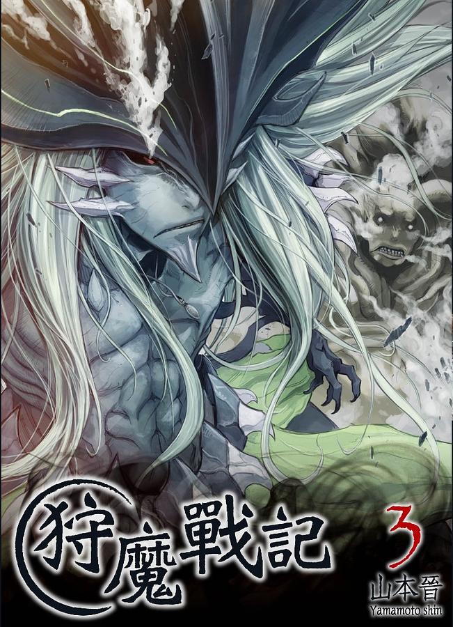 狩魔戰記 3