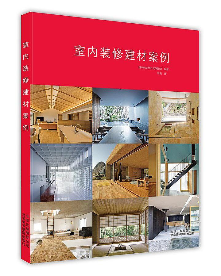 室内装修建材案例 | 誠品線上