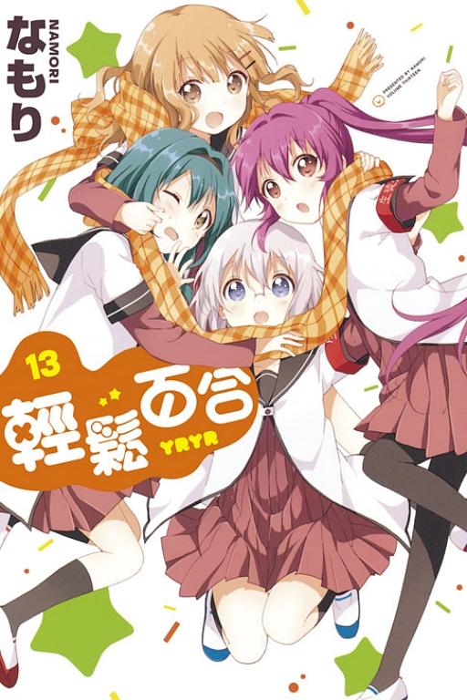 輕鬆百合 13