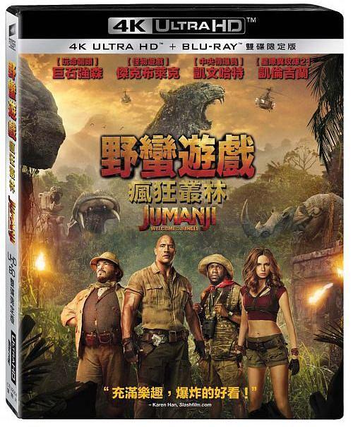 野蠻遊戲: 瘋狂叢林 (UHD+BD 限定版)