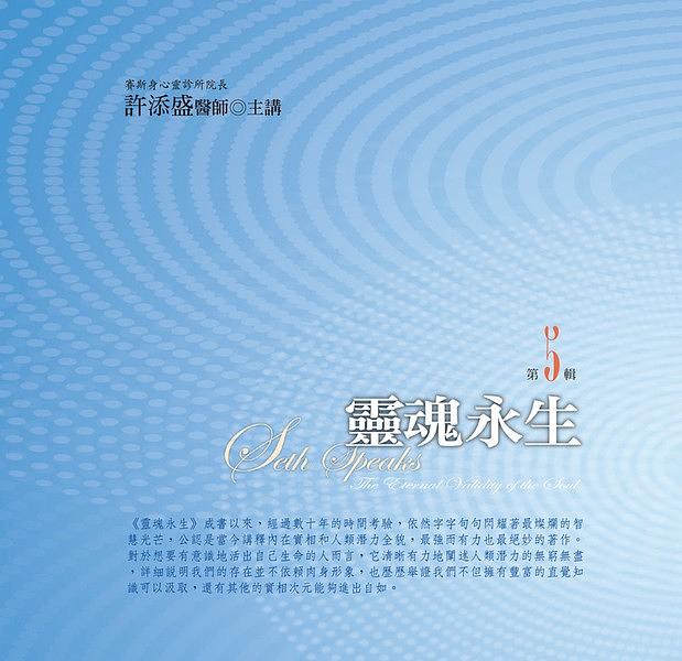 靈魂永生 第5輯 (10CD)