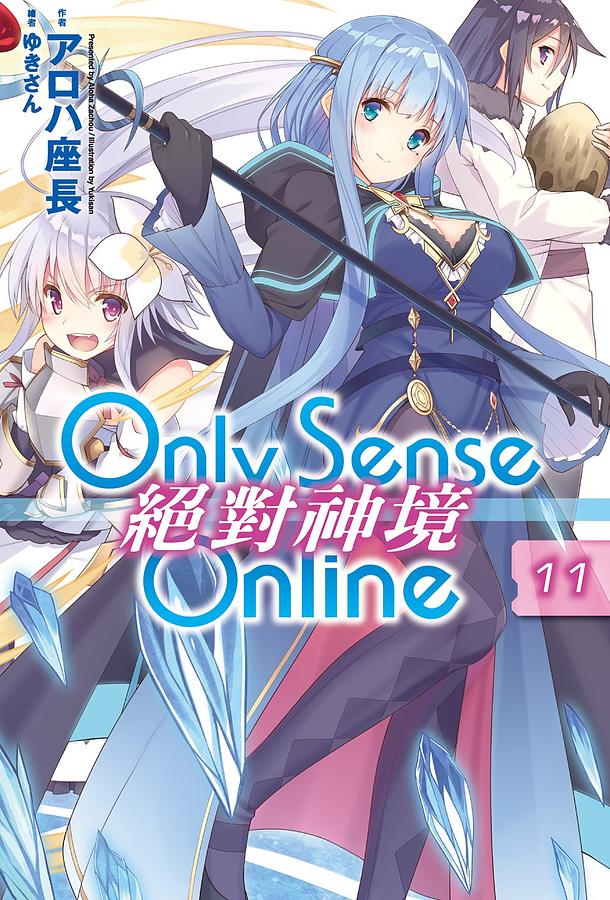 Only Sense Online絕對神境 11