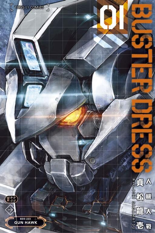 BUSTER DRESS人機大戰 1