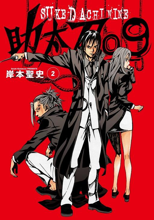 助太刀09 2