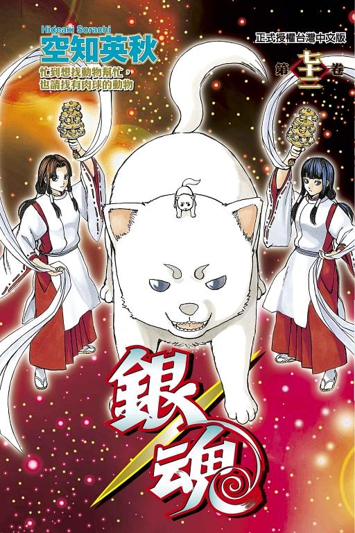 銀魂公式ファンブック: 広侍苑│ 誠品線上
