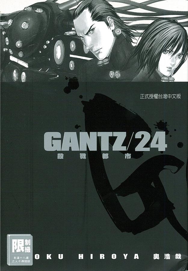 GANTZ殺戮都市 24