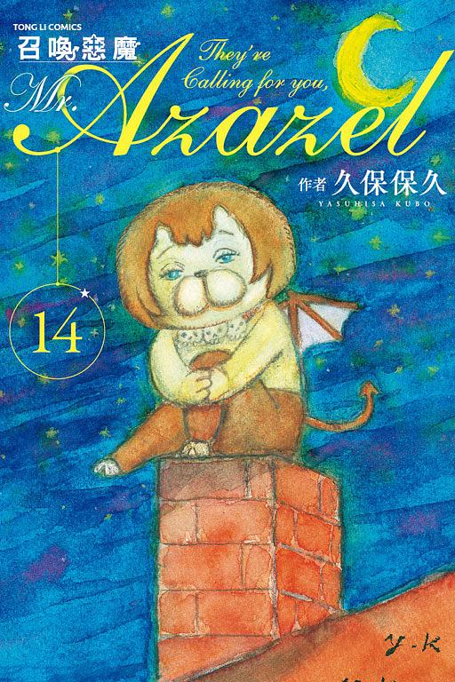 召喚惡魔 14