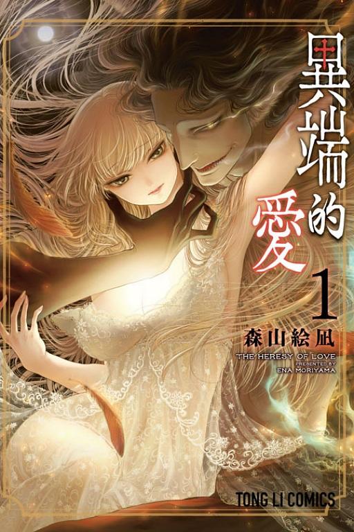 この愛は異端。　特典　各種 Amazon.co.jp: この愛は、異端。－ベリアル文書－【小画集「四季