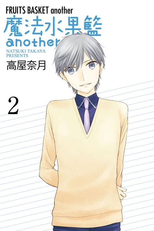魔法水果籃another 2