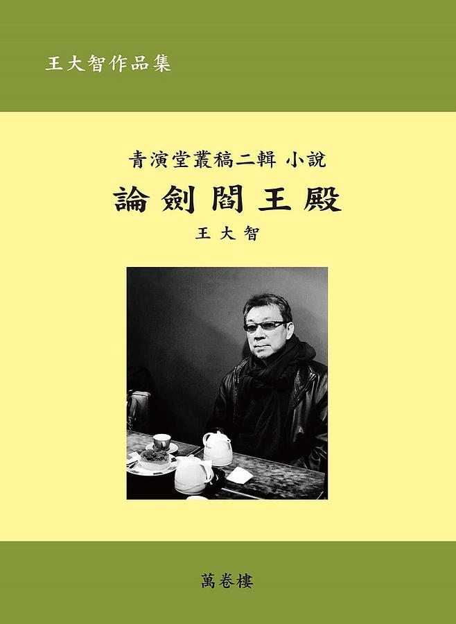 論劍閻王殿
