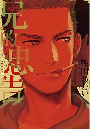 兄的忠告 (全)
