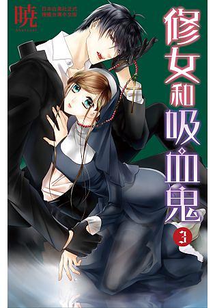 修女和吸血鬼 3