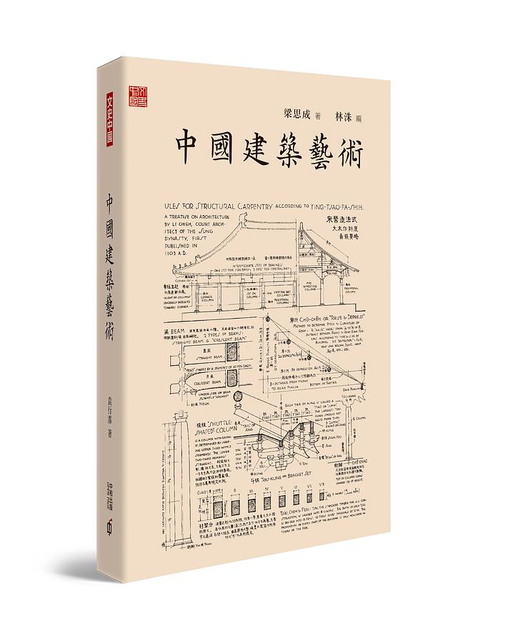 中國建築藝術