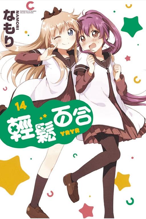 輕鬆百合 14