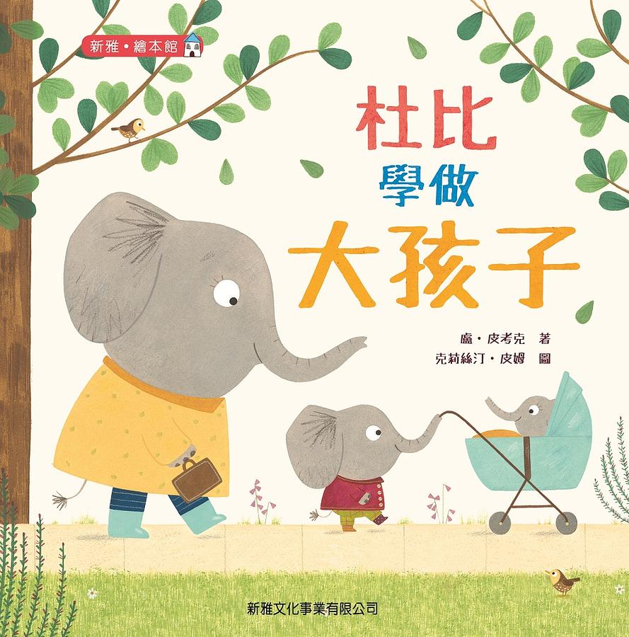 杜比學做大孩子